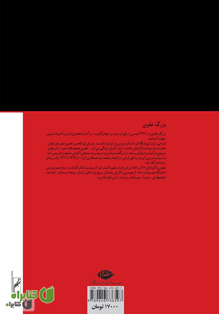 پشت جلد رمان چشم‌هایش