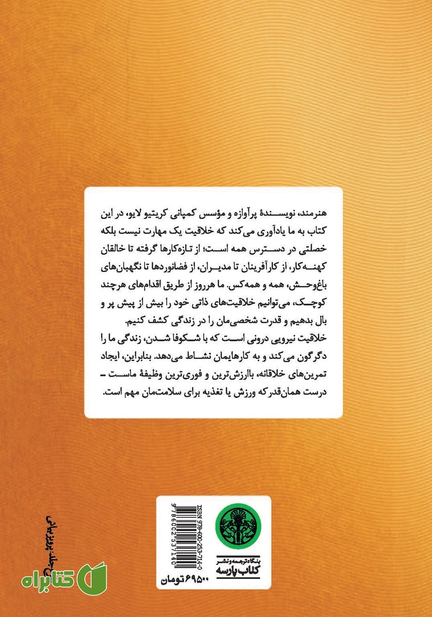 پشت جلد کتاب ندای خلاقانه