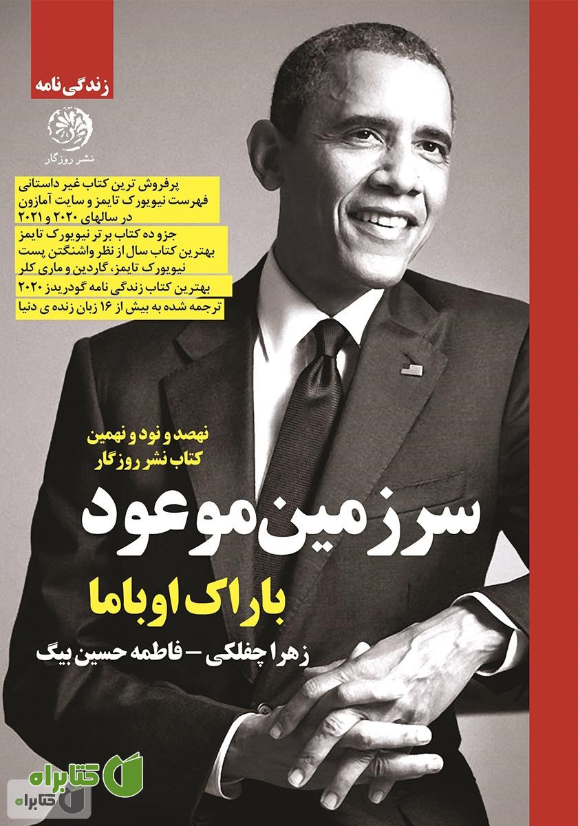 کتاب سرزمین موعود