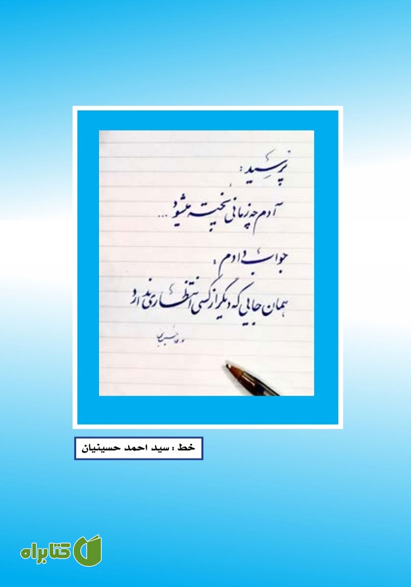 پشت جلد فصلنامه ادبی مجمر - شماره چهاردهم - بهار 1402