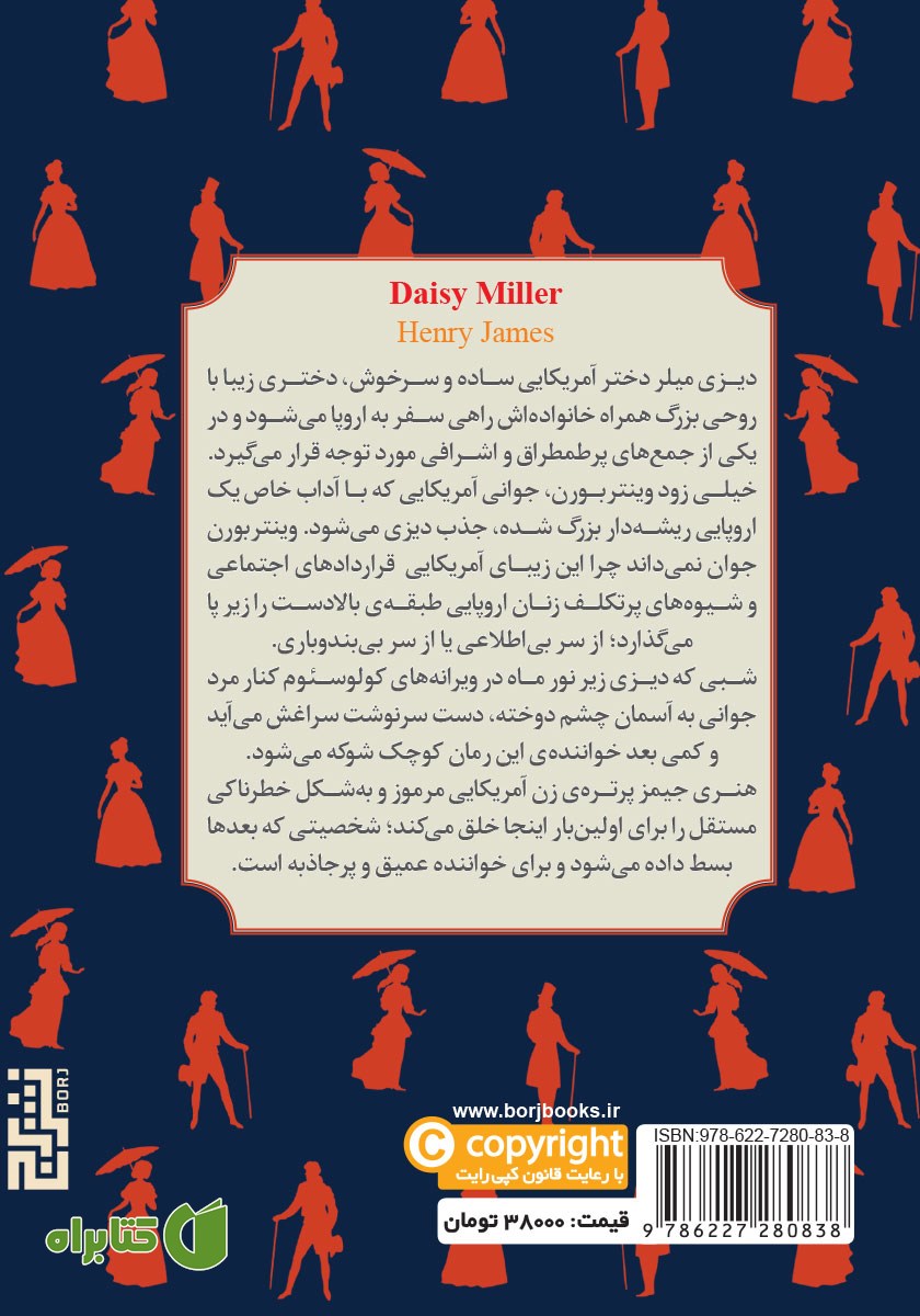 پشت جلد کتاب دیزی میلر