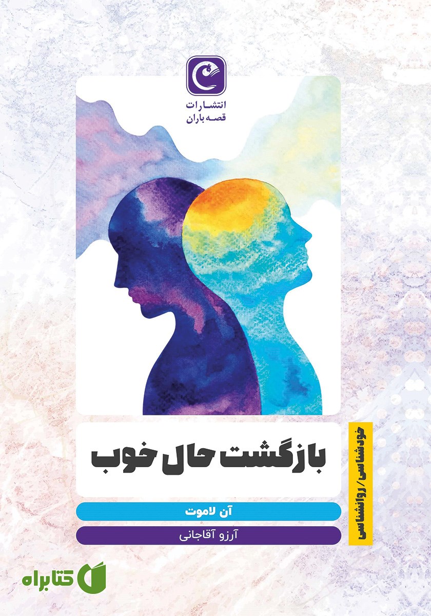 کتاب بازگشت حال خوب