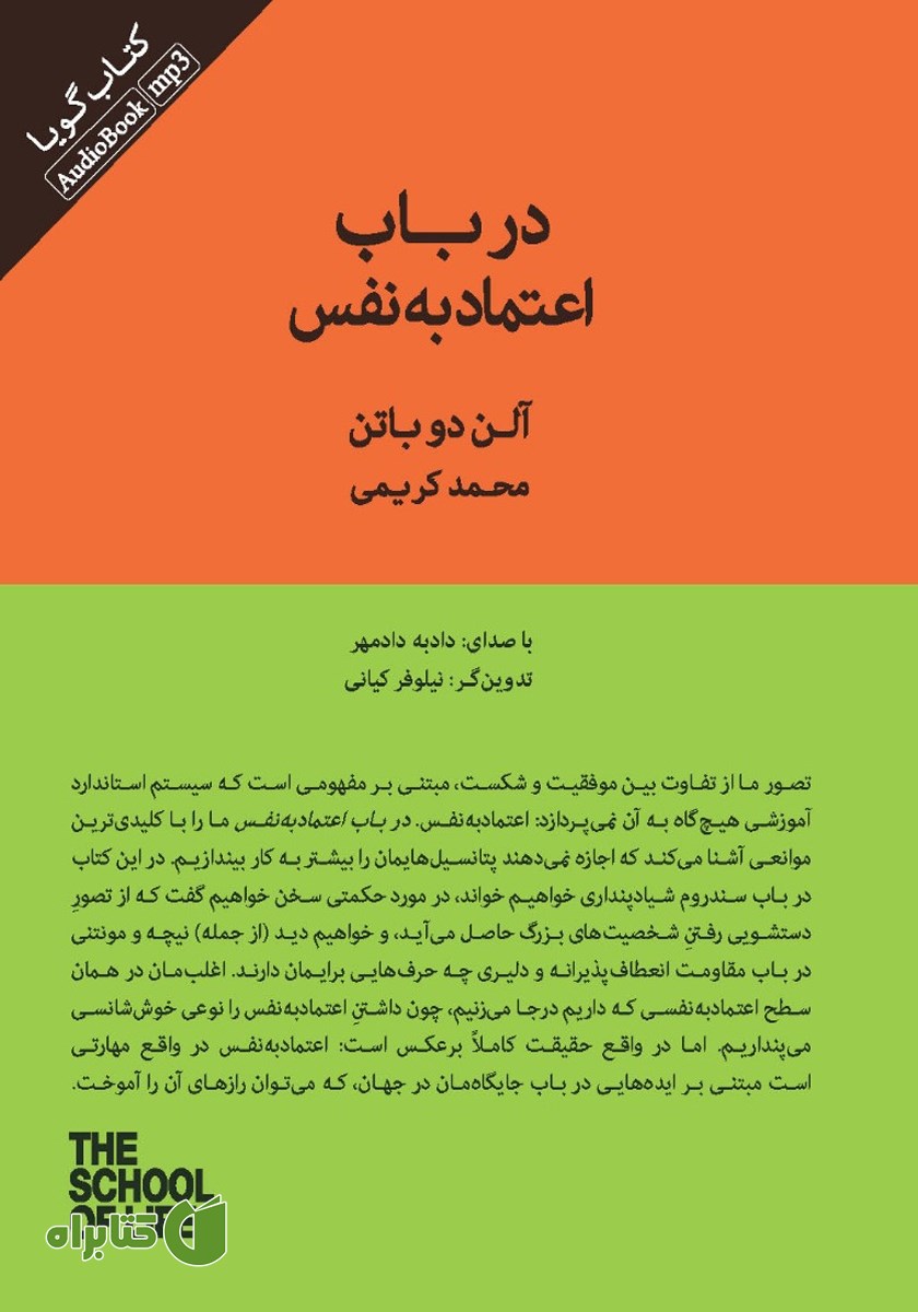 کتاب صوتی در باب اعتماد به نفس