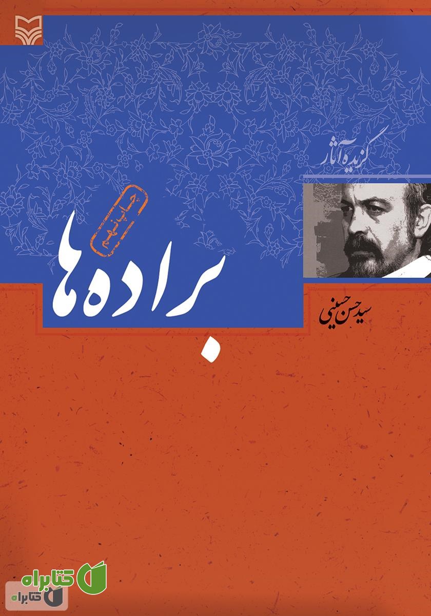 کتاب براده‌ها