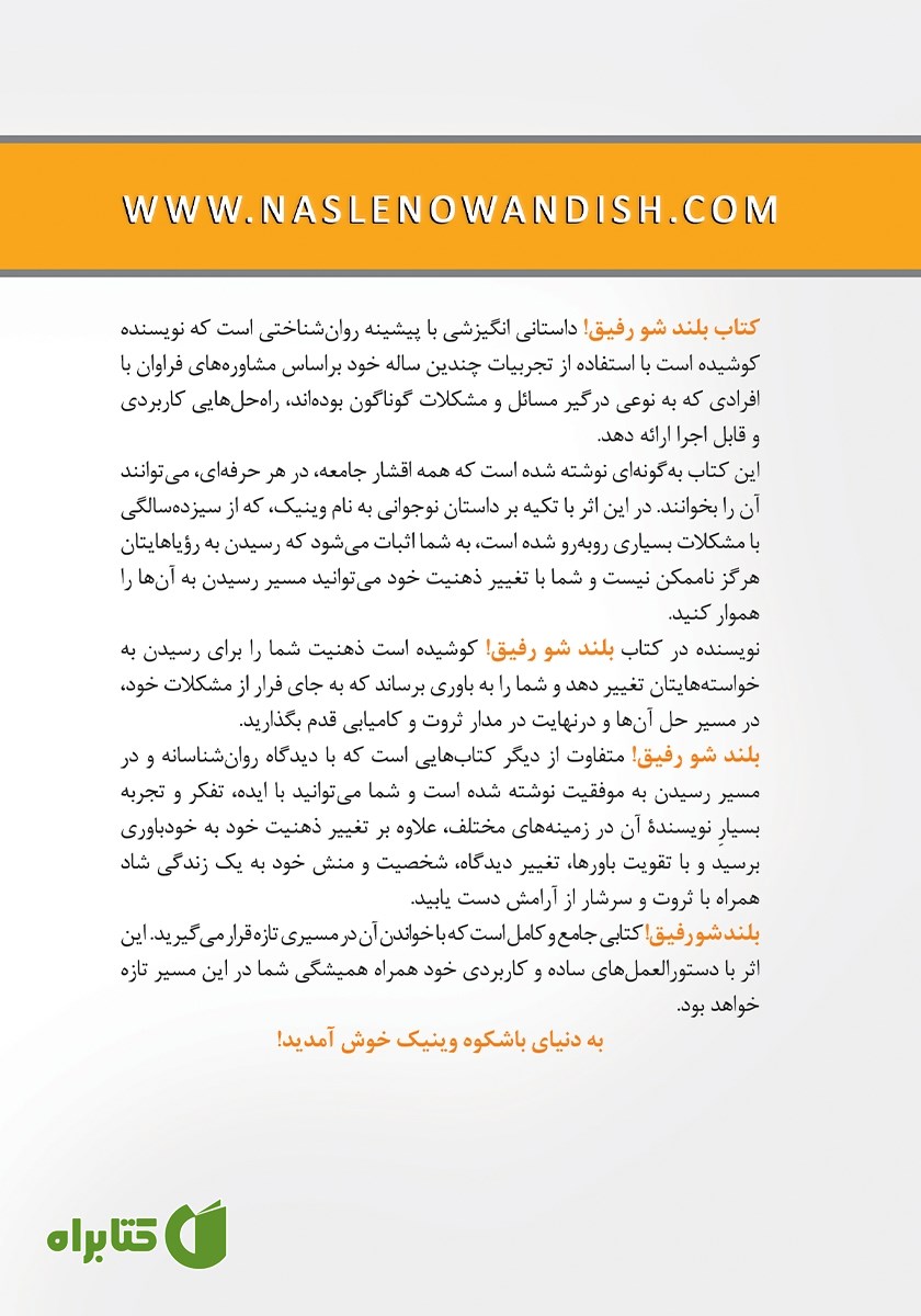 پشت جلد کتاب بلند شو رفیق