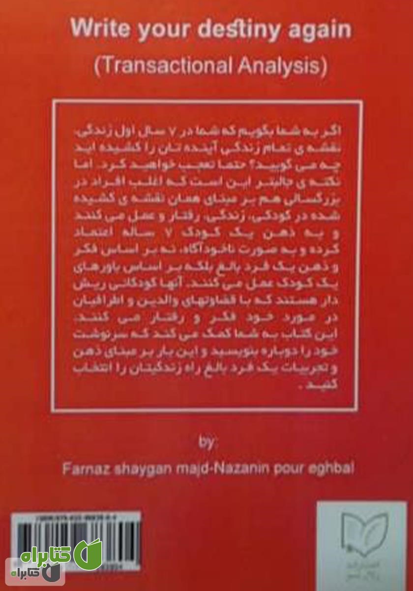 پشت جلد کتاب سرنوشتت رو دوباره بنویس