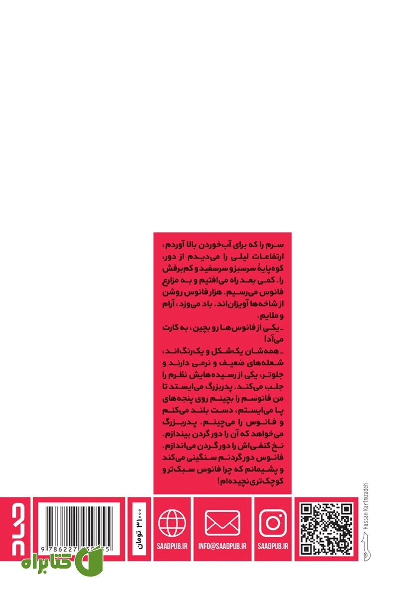پشت جلد کتاب ارتفاعات لیلی