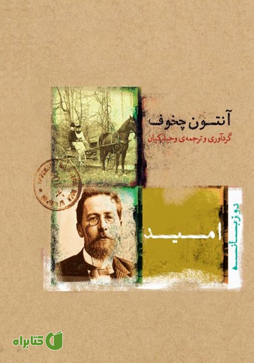 کتاب امید