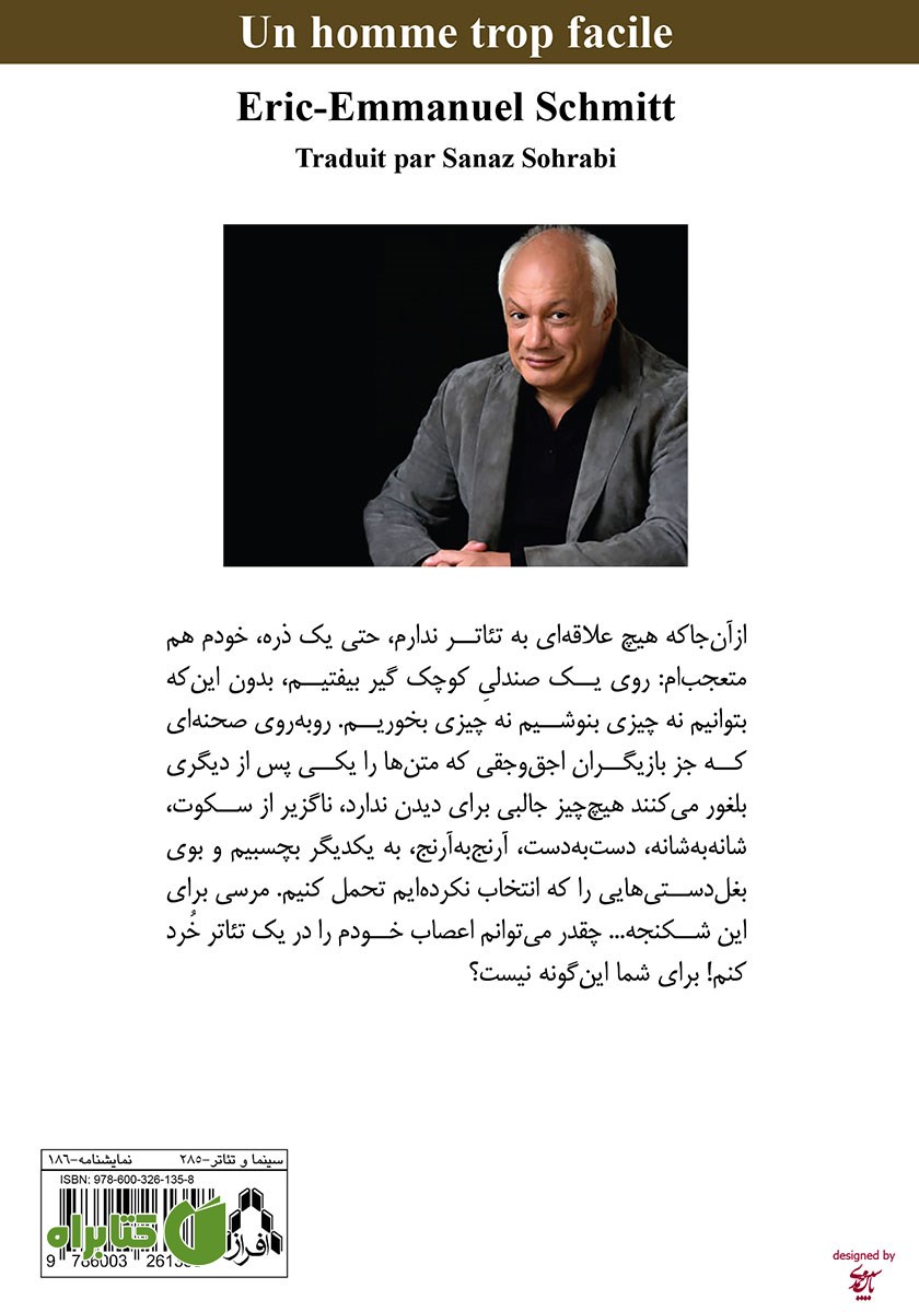 پشت جلد کتاب یک مرد خیلی سازگار