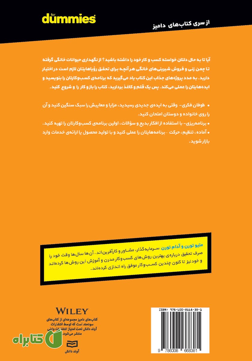 پشت جلد کتاب راه اندازی کسب و کار شخصی