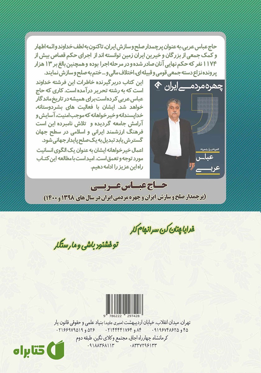 پشت جلد کتاب پرچمدار صلح و سازش ایران حاج عباس عربی