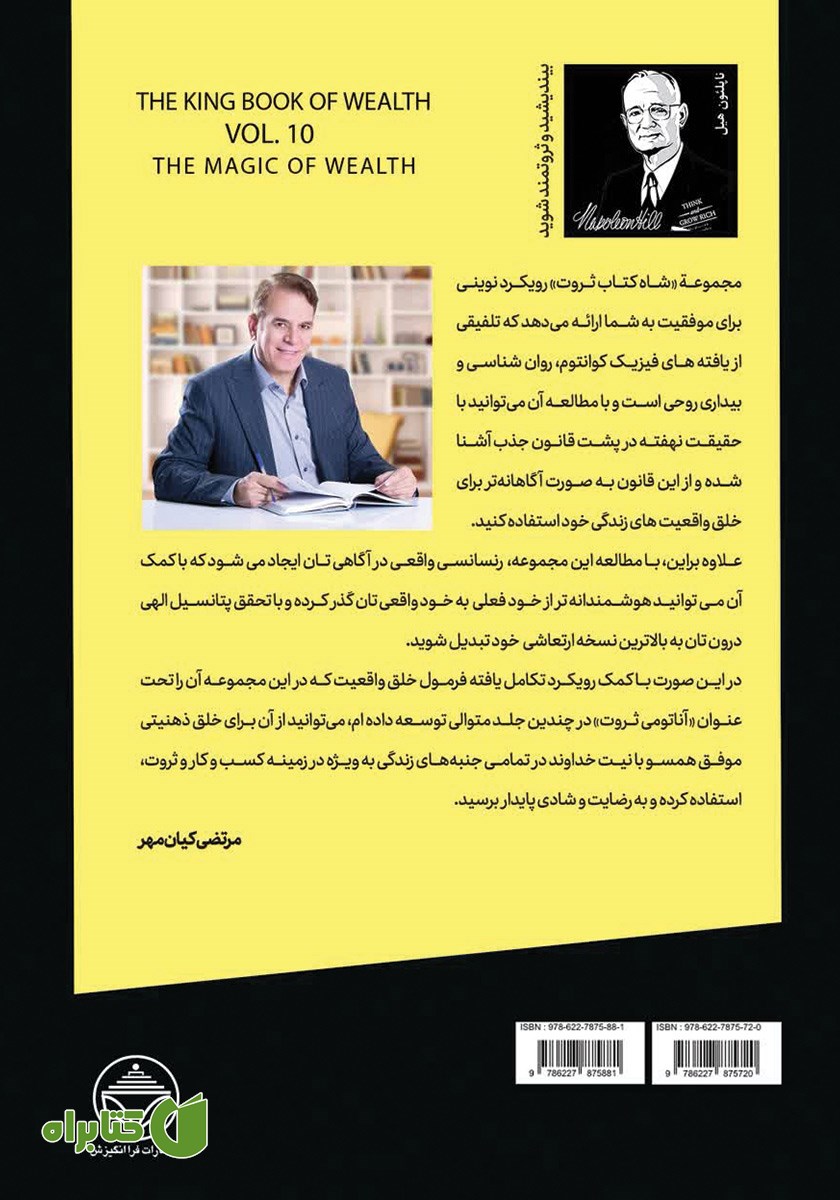 پشت جلد کتاب جادوی ثروت (قدرت کلام در خلق ثروت)