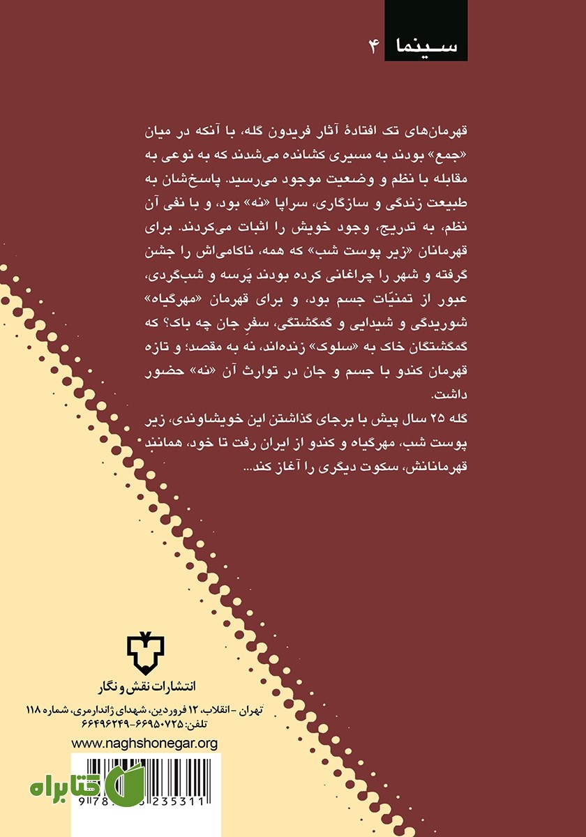 پشت جلد کتاب فریدون گله