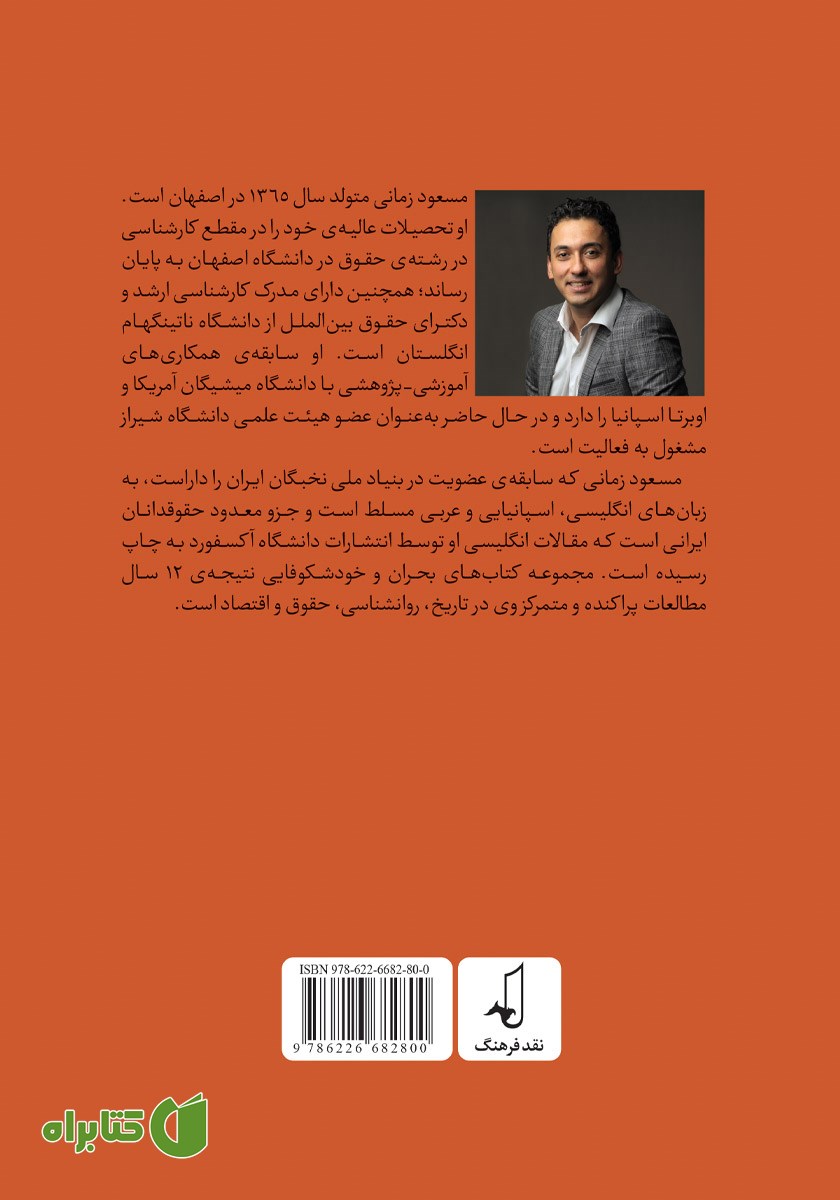 پشت جلد کتاب بحران و خودشکوفایی دهه شصتی‌ها - جلد اول