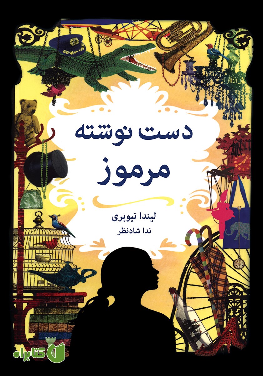 کتاب دست نوشته مرموز
