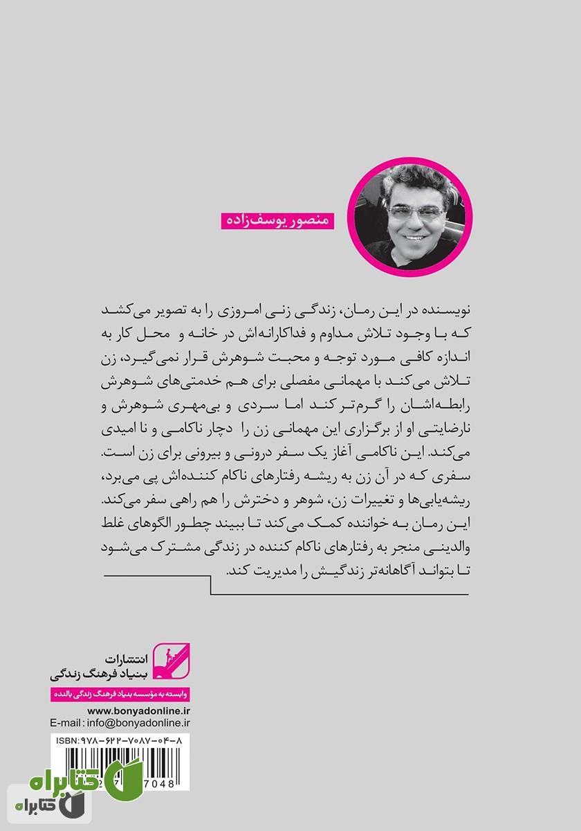 پشت جلد کتاب با من سخن بگو