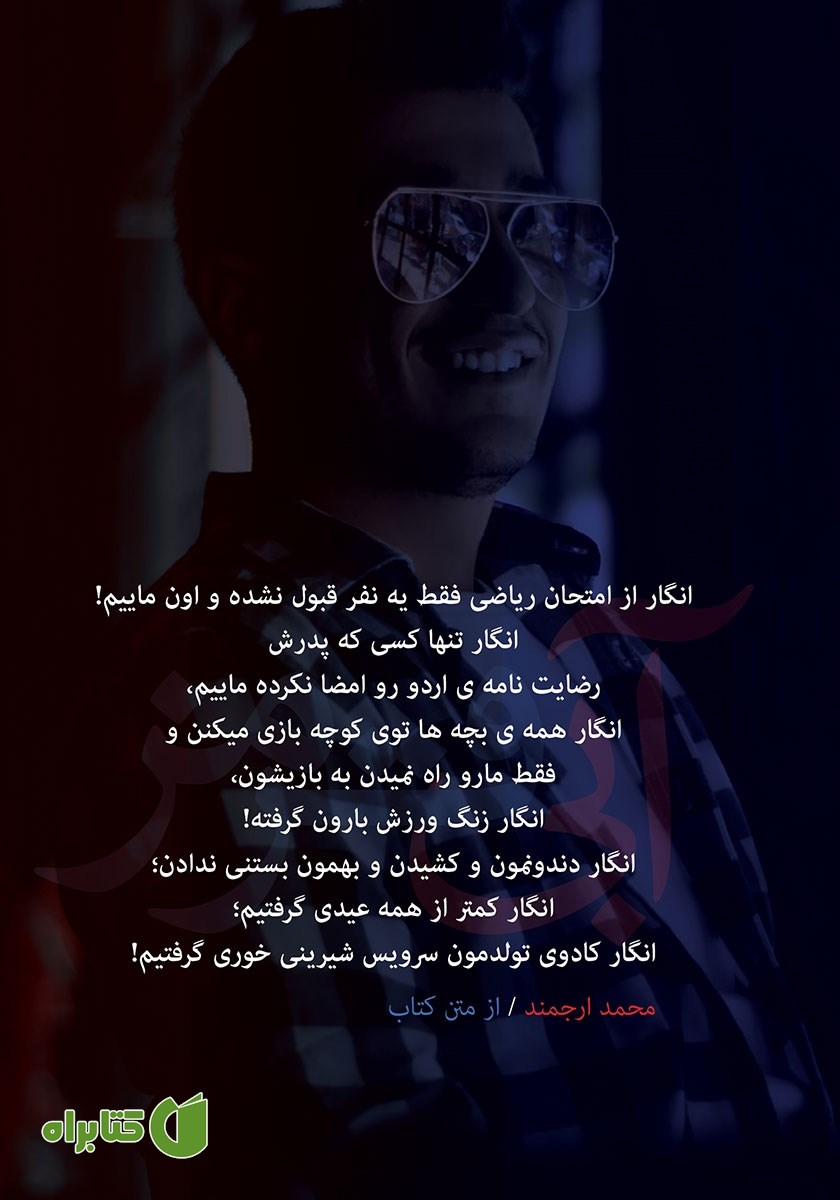 پشت جلد کتاب آبی قرمز