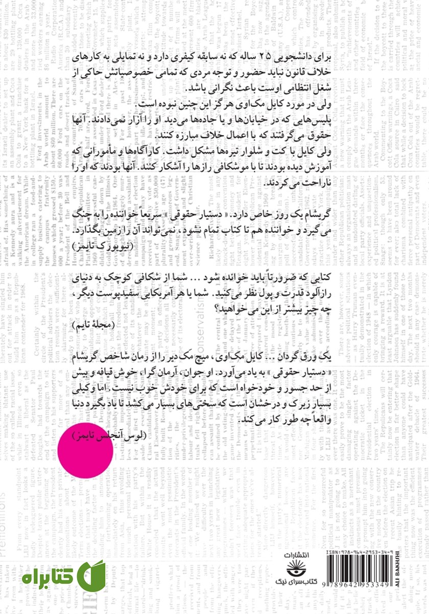 پشت جلد کتاب دستیار حقوقی