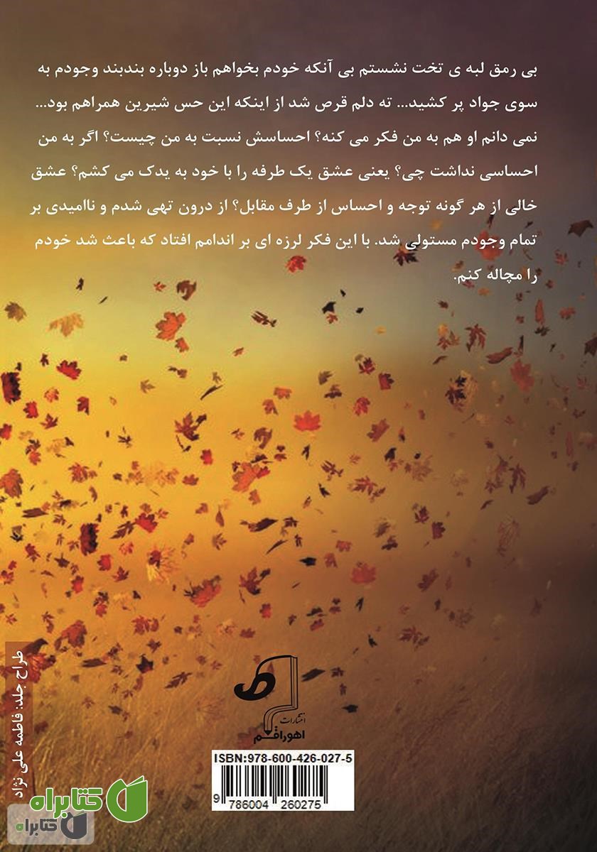 پشت جلد کتاب آوای مریم