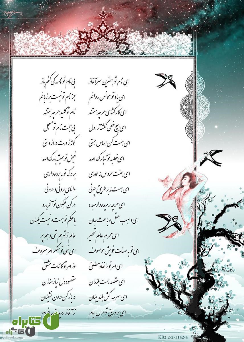 پشت جلد کتاب مثنوی لیلی و مجنون