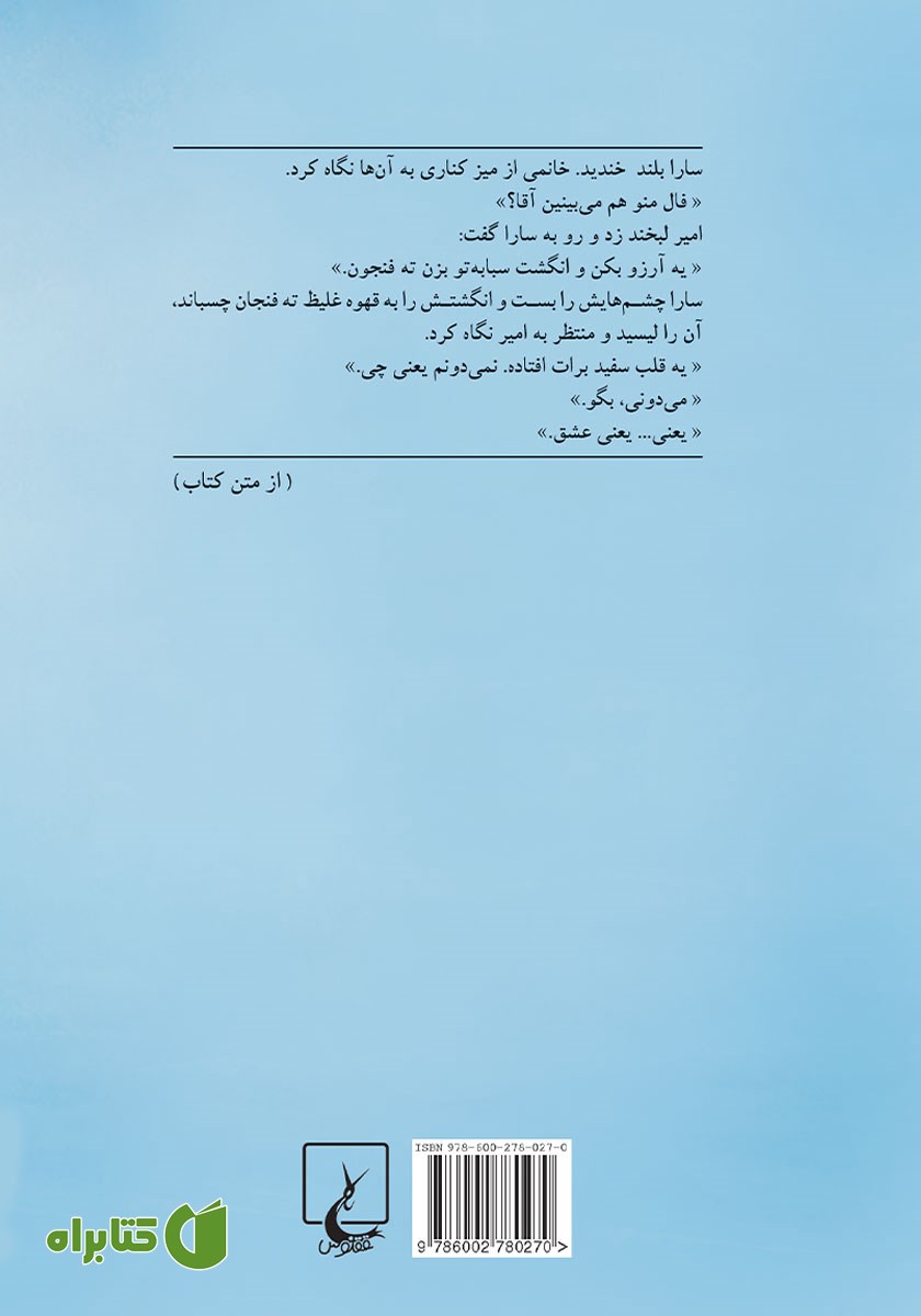 پشت جلد کتاب سارای همه