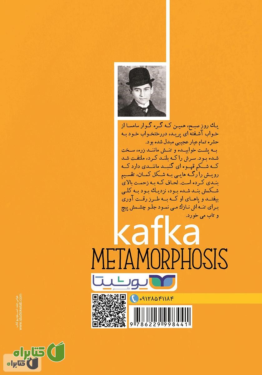 پشت جلد کتاب مسخ