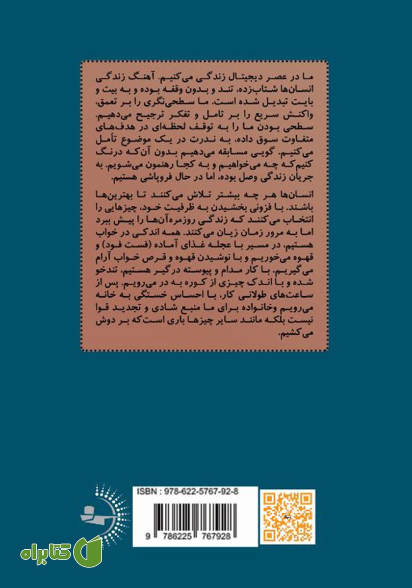 پشت جلد کتاب قدرت مشارکت کامل