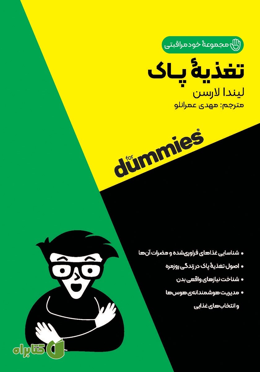 کتاب تغذیه‌ پاک