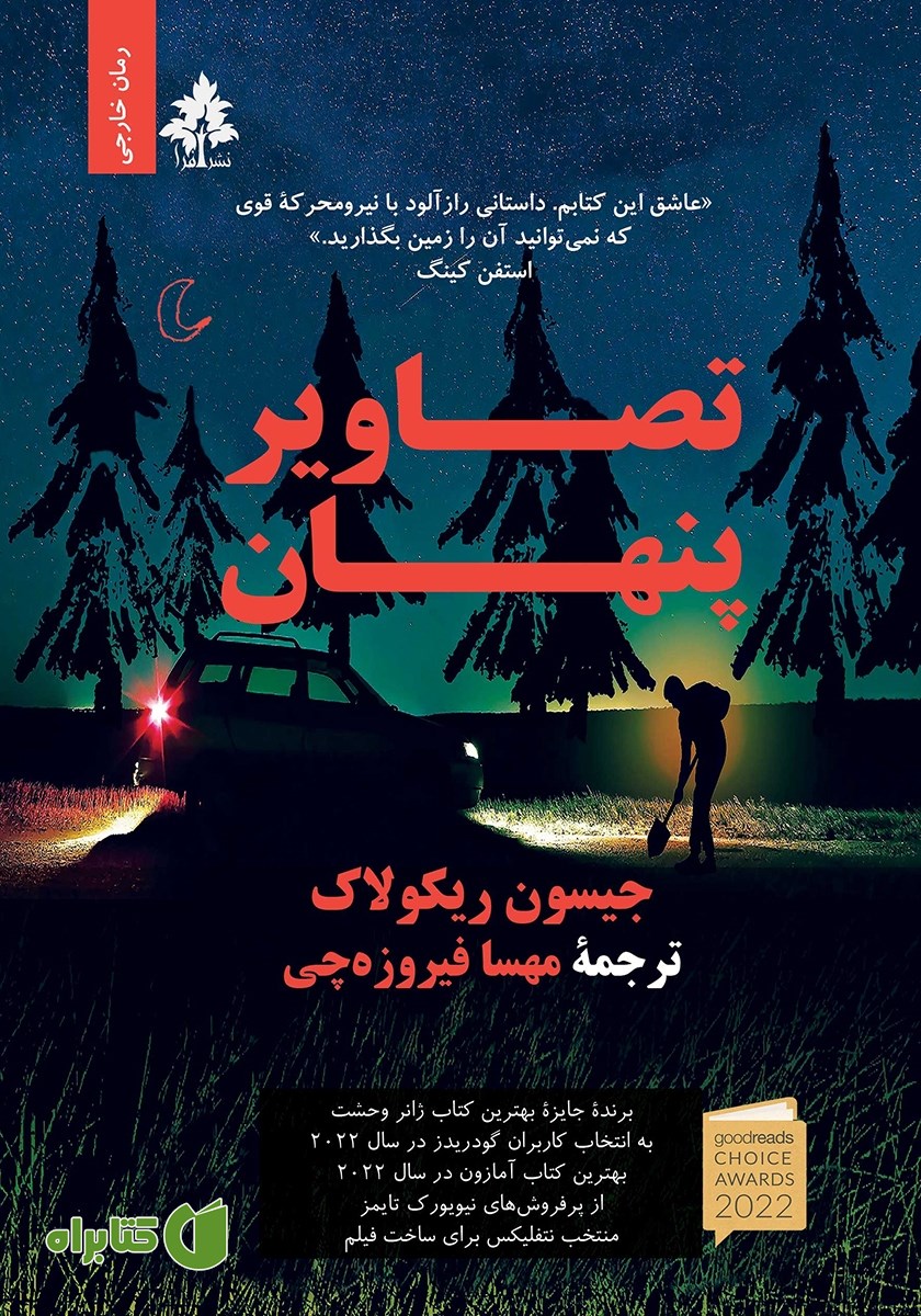 کتاب تصاویر پنهان