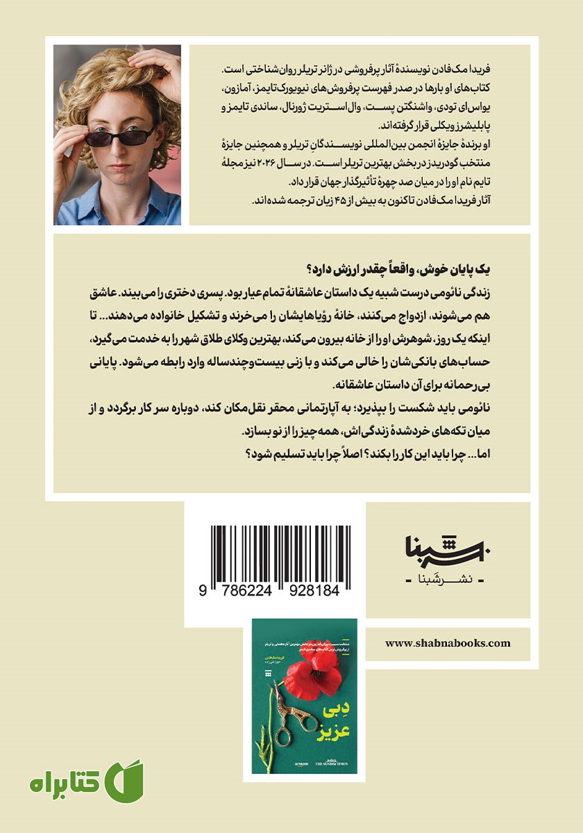 پشت جلد کتاب طلاق