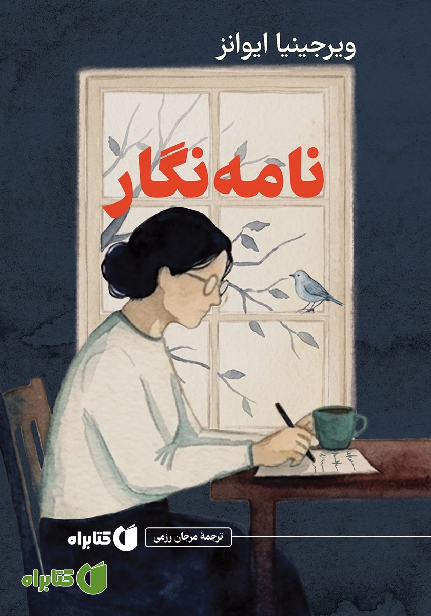 کتاب نامه‌نگار