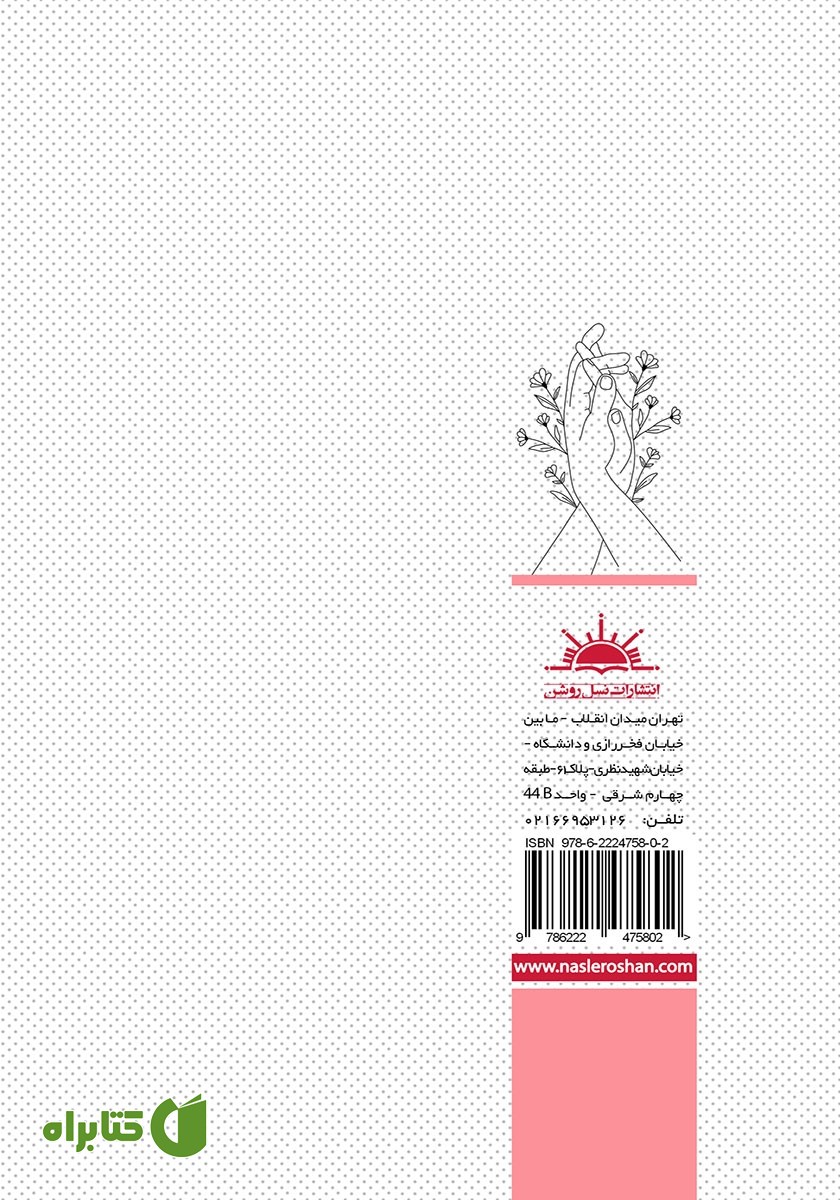 پشت جلد کتاب لمس