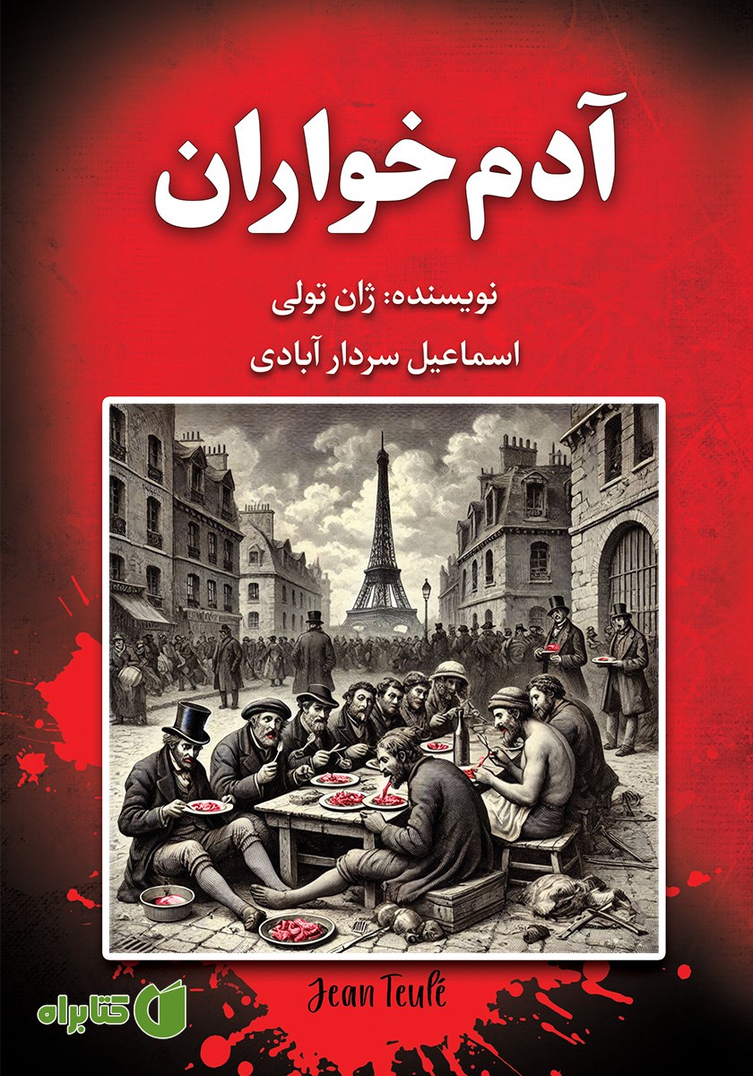 کتاب آدم خواران