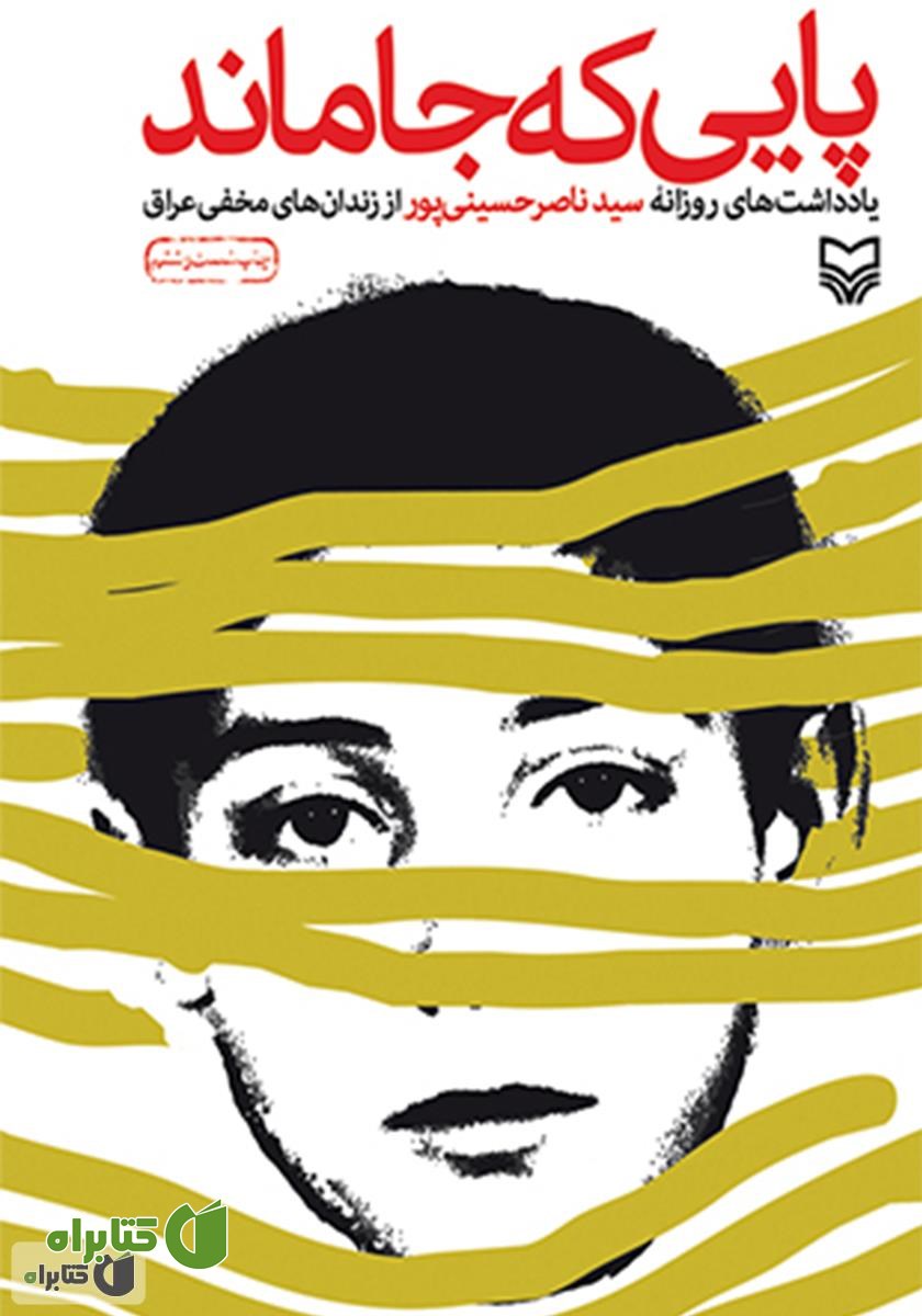 کتاب پایی که جا ماند
