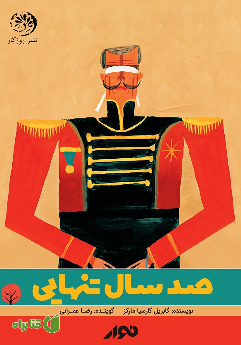 کتاب صوتی صد سال تنهایی
