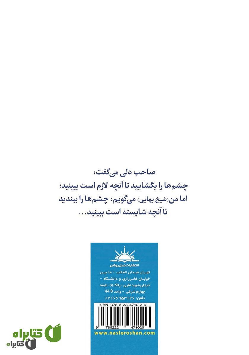 پشت جلد کتاب نکته‌هایی برای زندگی
