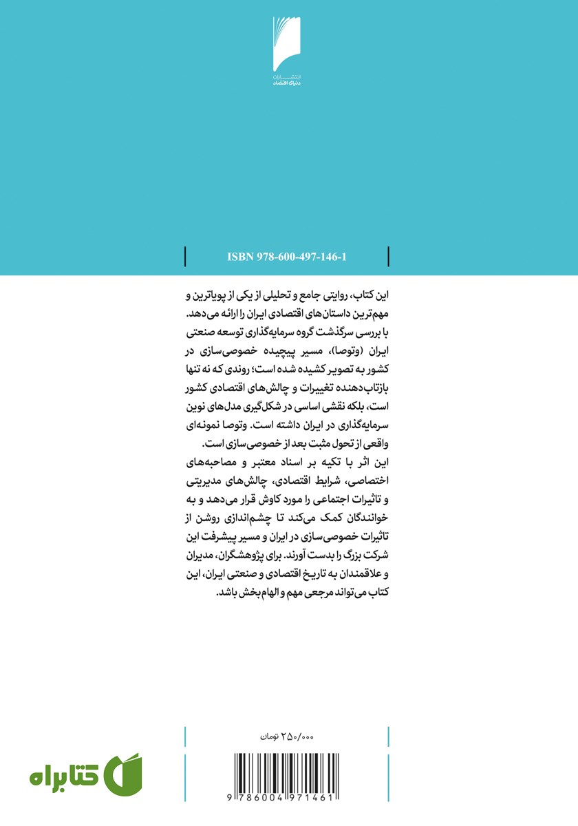 پشت جلد کتاب توسعه صنعتی ایران از فرش به عرش