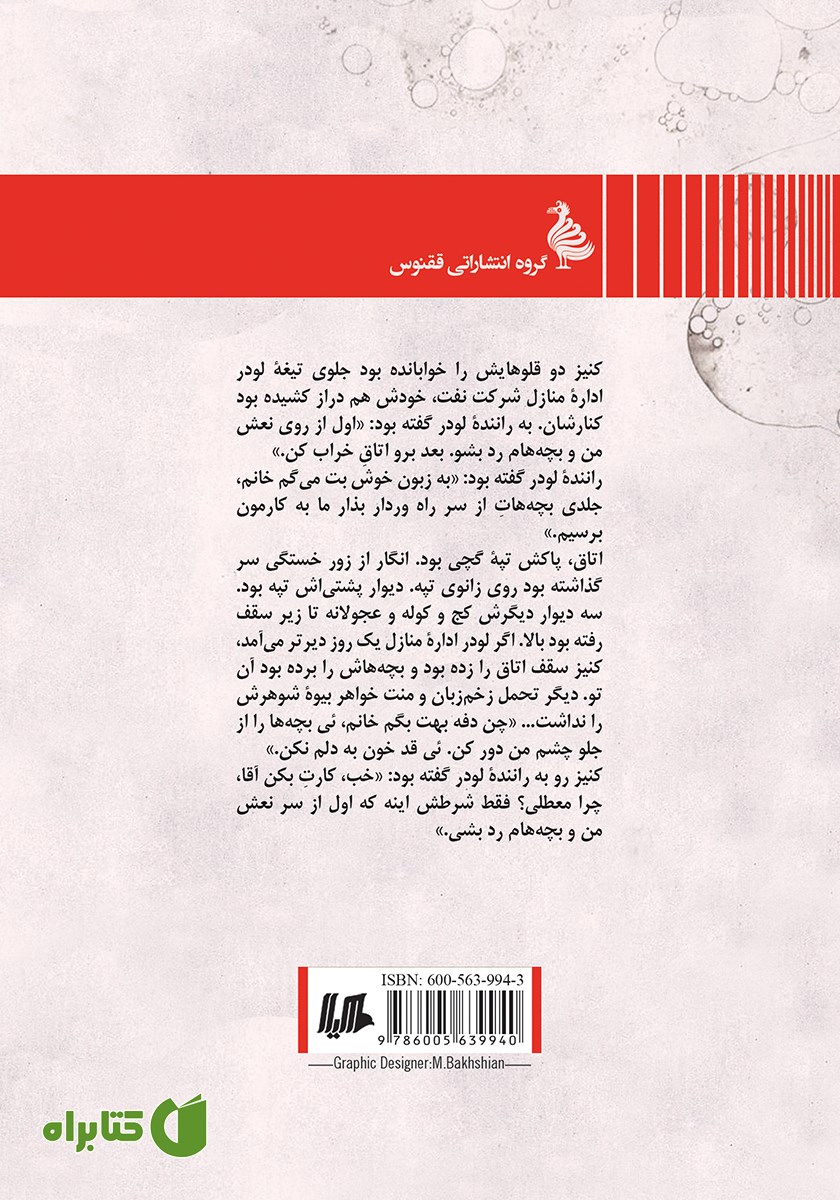 پشت جلد کتاب فوران