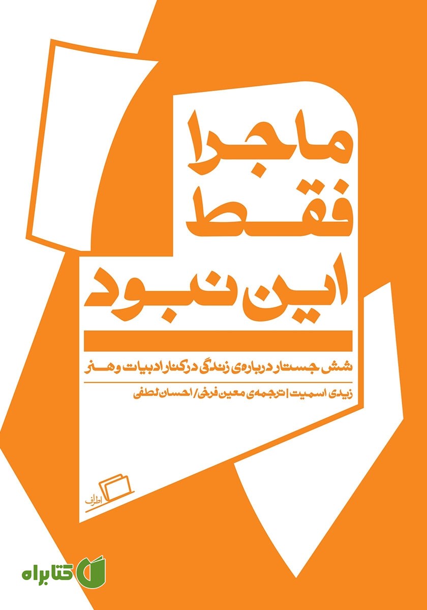 کتاب ماجرا فقط این نبود