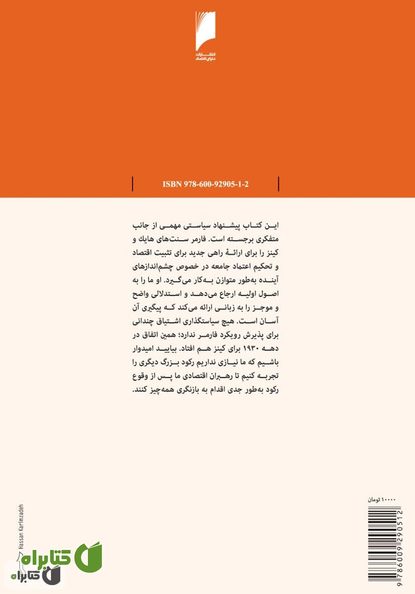پشت جلد کتاب اقتصاد چگونه کار می کند