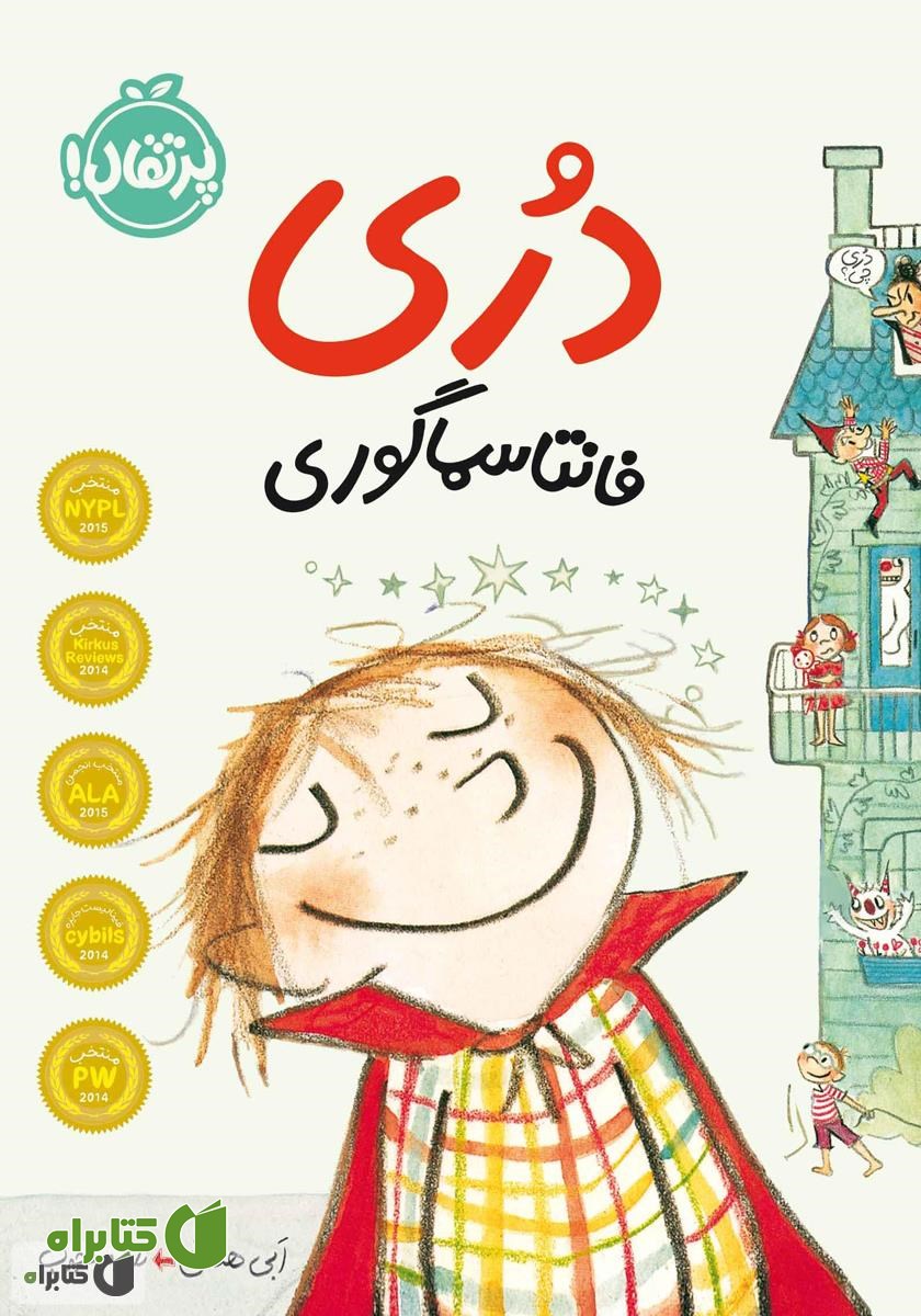 کتاب دری فانتاسماگوری