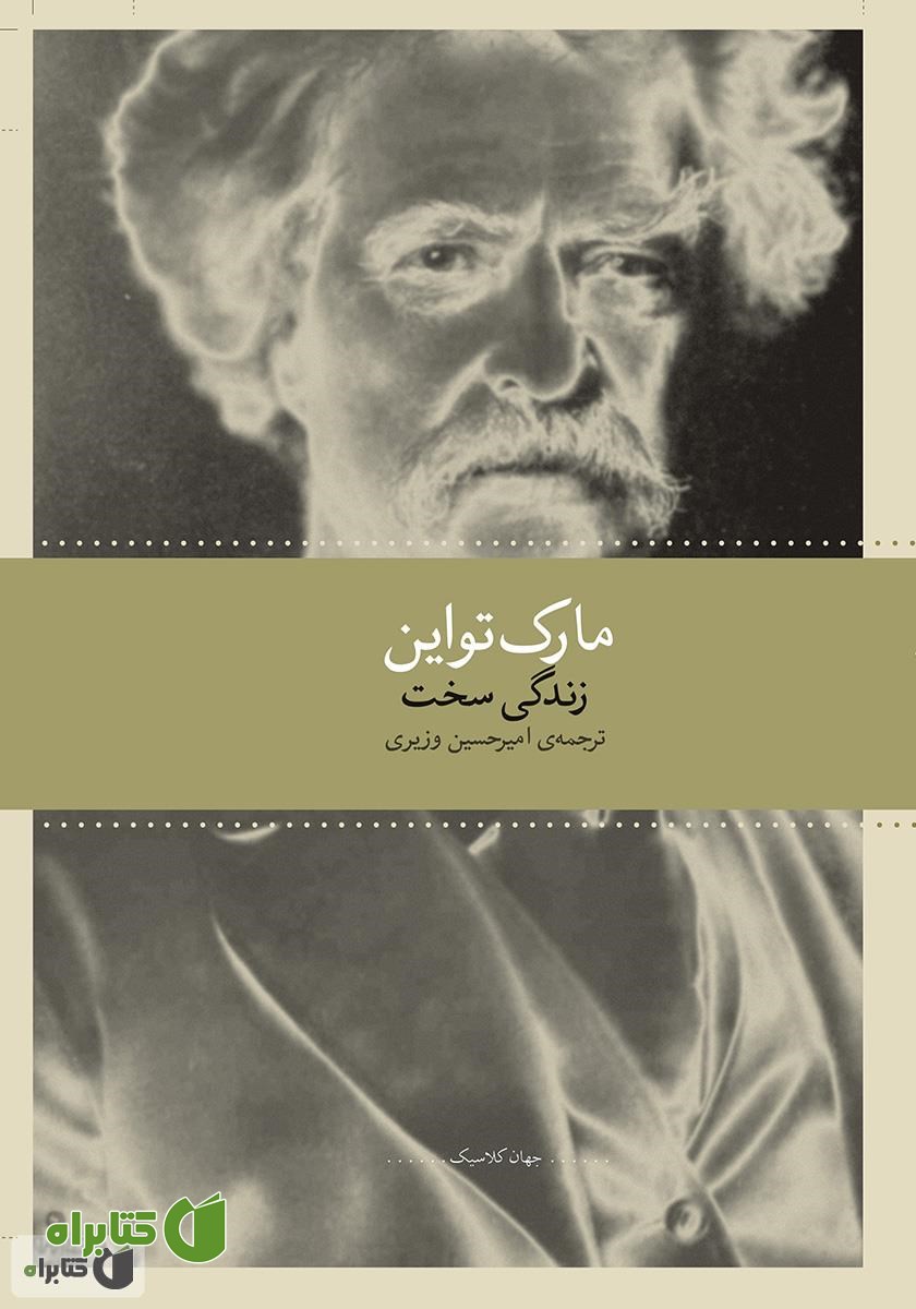کتاب زندگی سخت