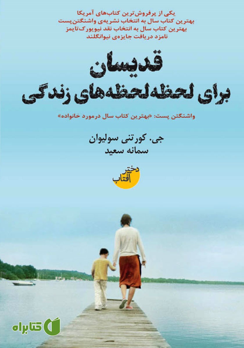 کتاب قدیسان برای لحظه لحظه‌های زندگی