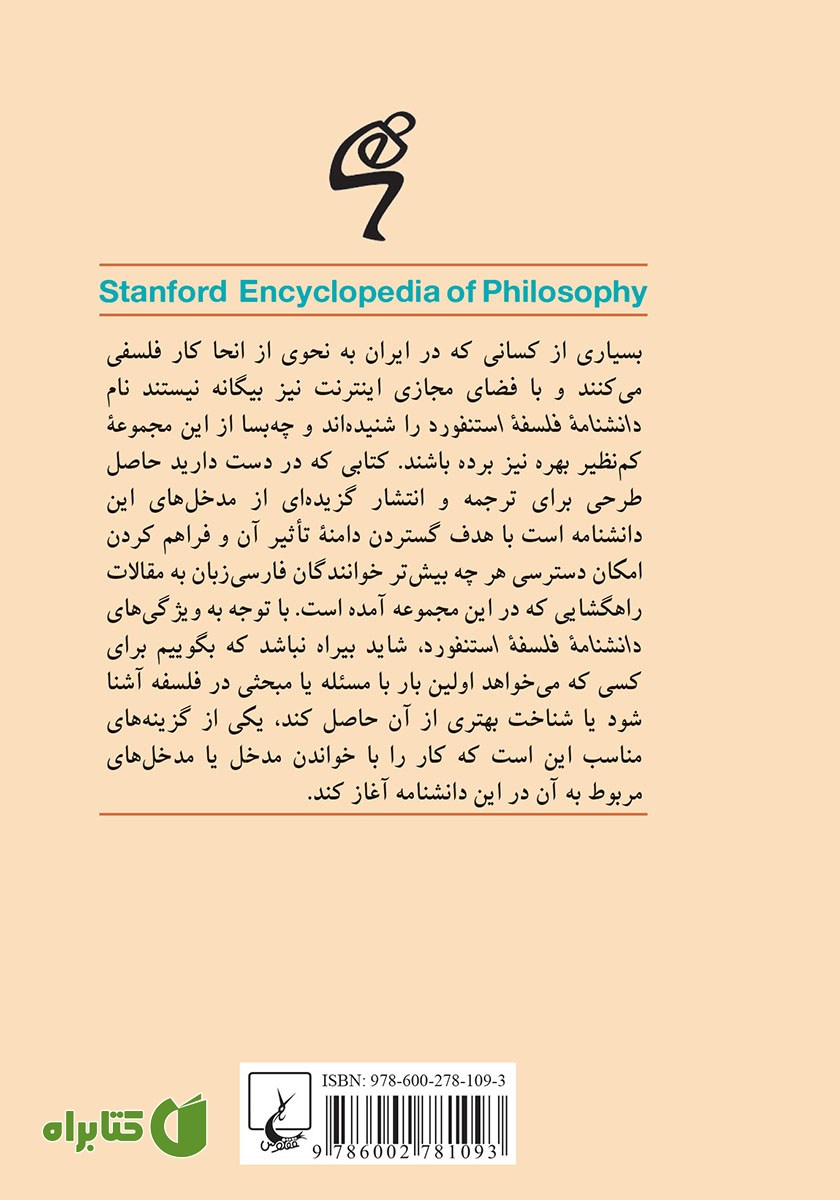 پشت جلد کتاب زیبایی شناسی اگزیستانسیالیستی