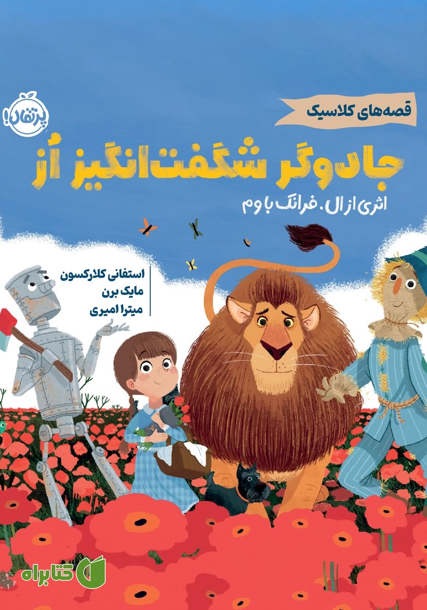 کتاب جادوگر شگفت انگیز از