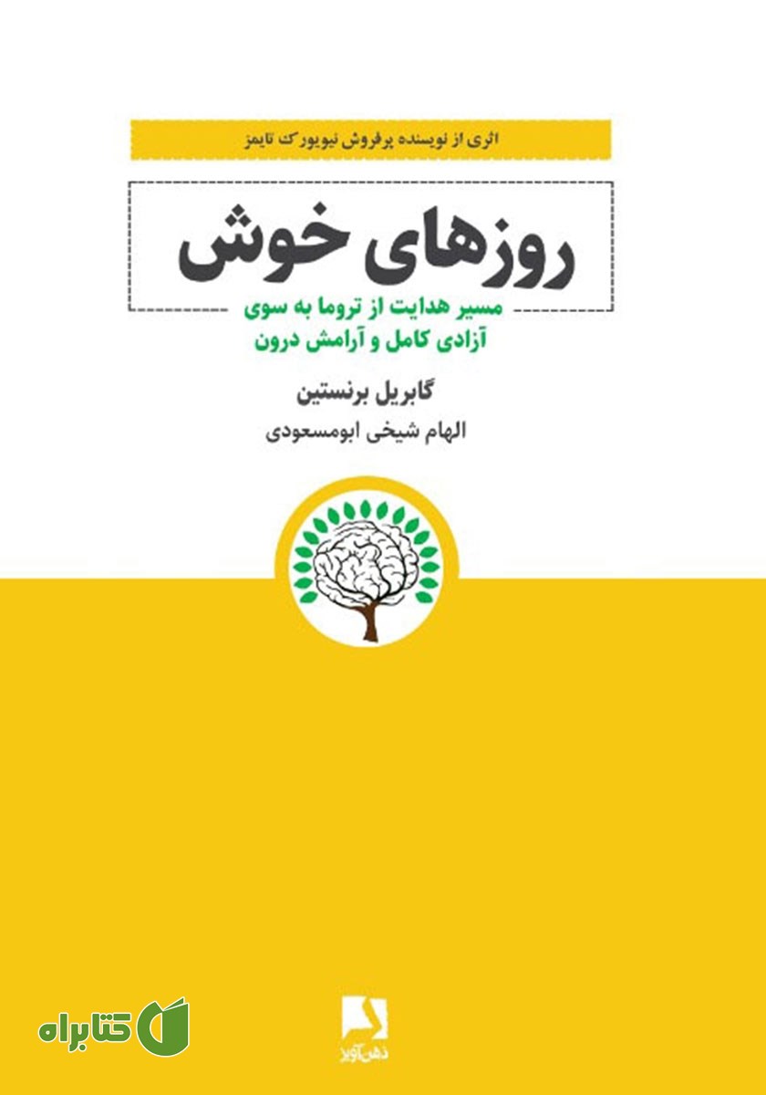 کتاب روزهای خوش