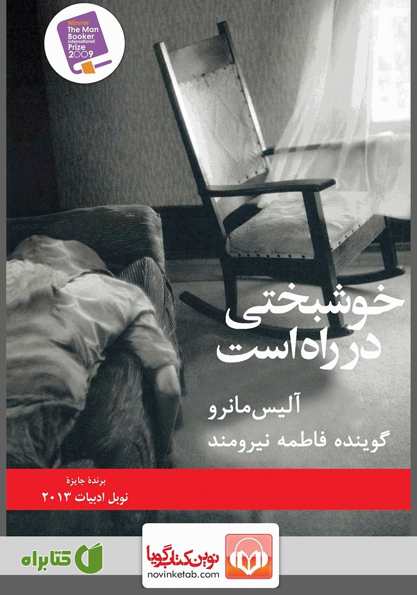 کتاب صوتی خوشبختی در راه است
