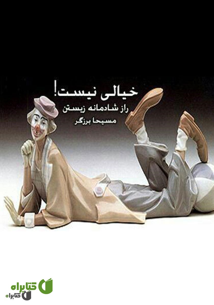کتاب صوتی خیالی نیست!