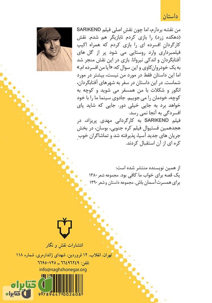 پشت جلد کتاب دهکده زرد
