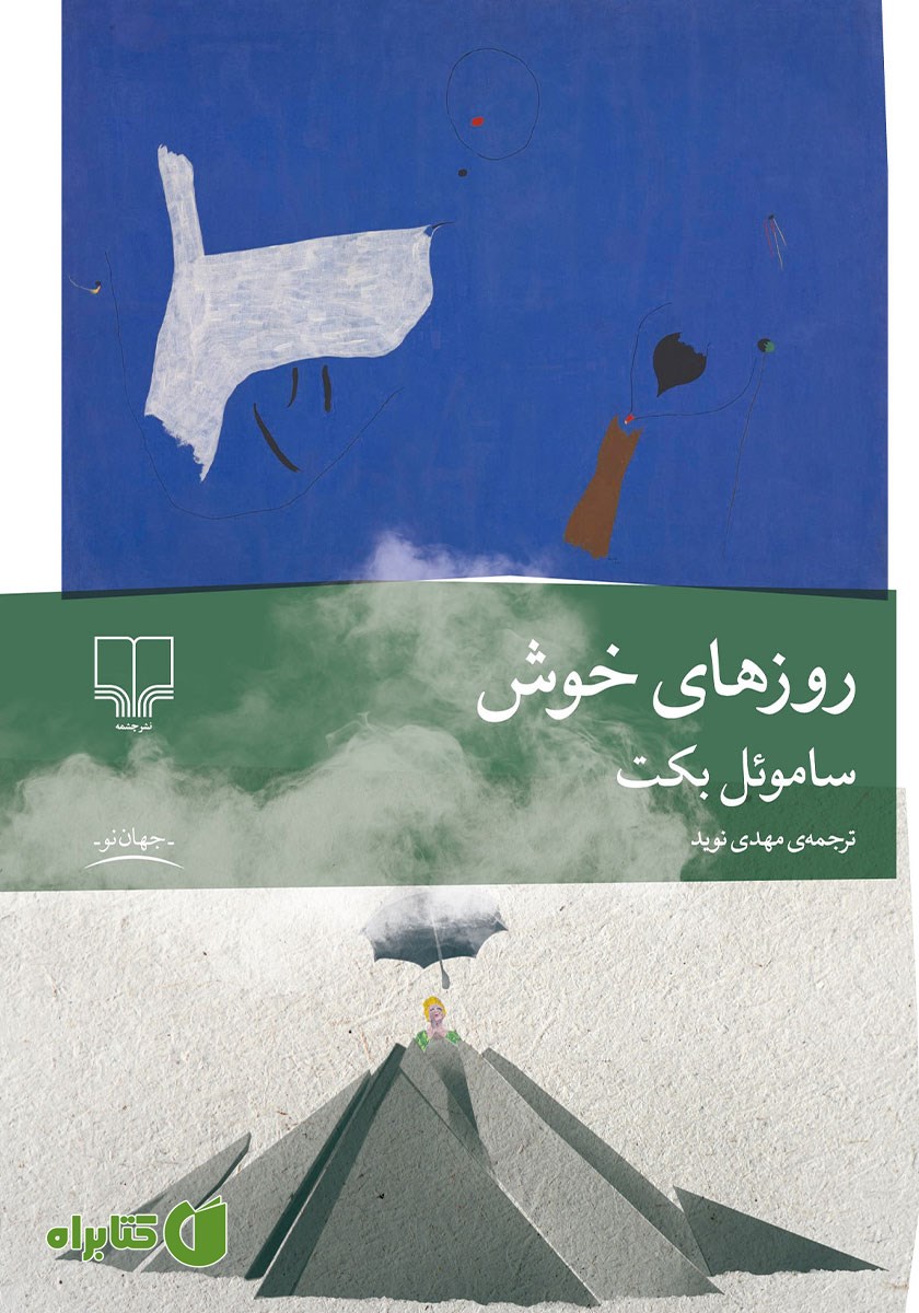 کتاب روزهای خوش
